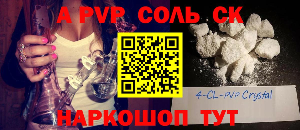 А ПВП  А ПВП кристаллы  Вход с VPN  Уфа  A PVP Соль 