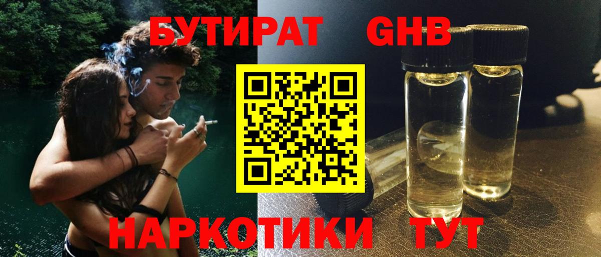 Бутират BDO Уфа