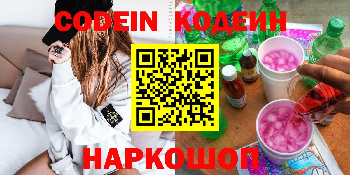 Codein напиток Lean (лин) Уфа