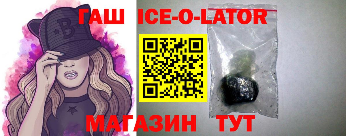 ГАШИШ ice o lator  ГАШИШ  Вход с VPN  Уфа  ГАШИШ VHQ 