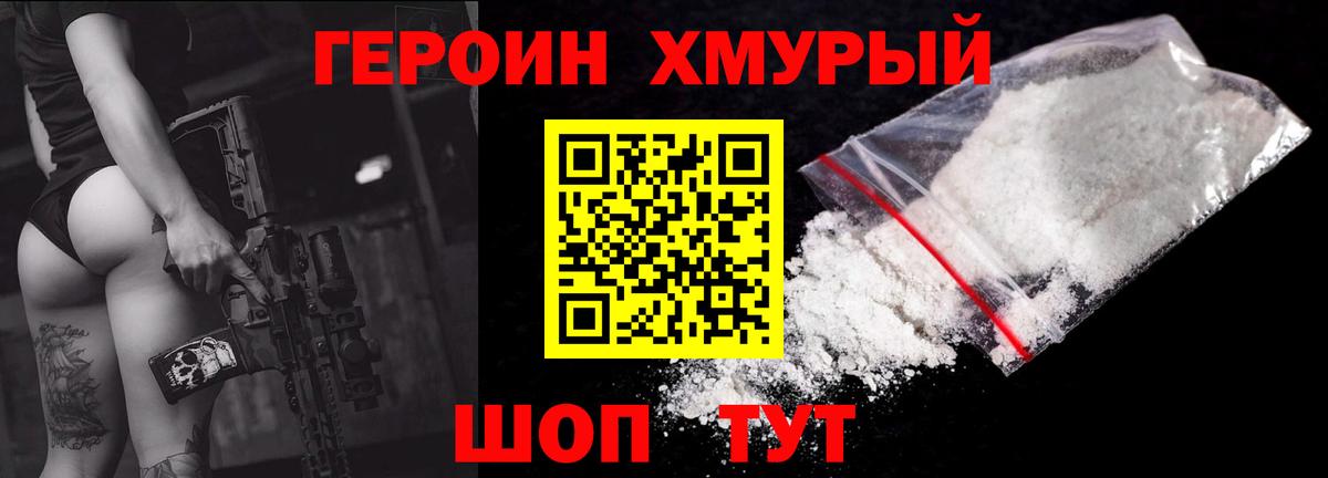 ГЕРОИН гречка Уфа