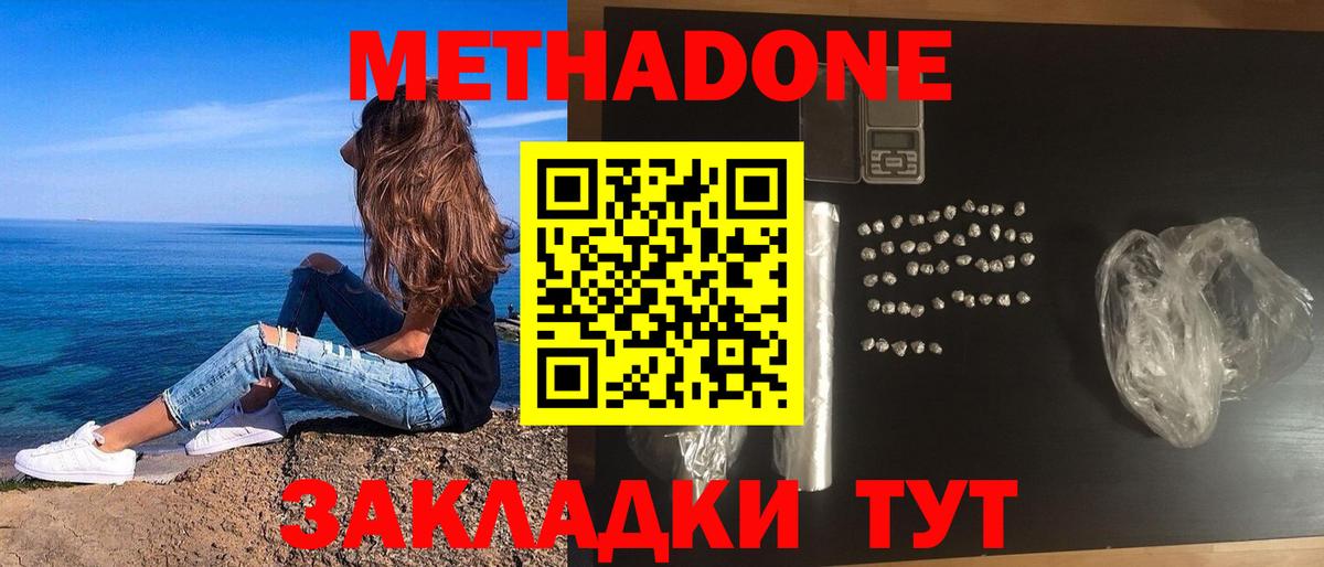 Уфа  МЕТАДОН кристалл  МЕТАДОН кристалл  Вход с VPN 